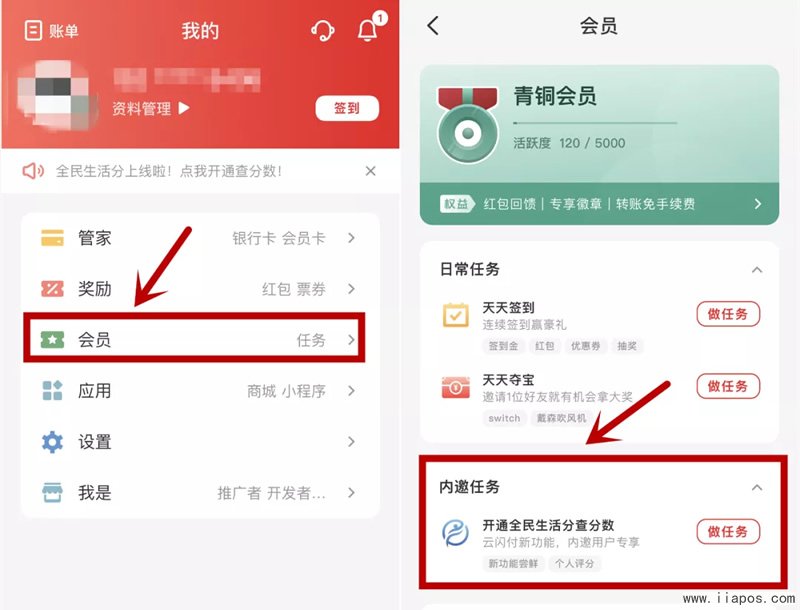 对标芝麻分，银联云闪付APP上线了“全民生活分”