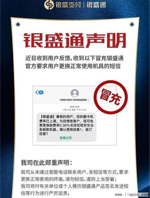 打电话给您推销更换低费率pos机,pos机升级骗局!