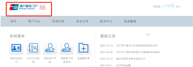 银联小微商户批量注销功能教程，破“1证5机构2户”限制