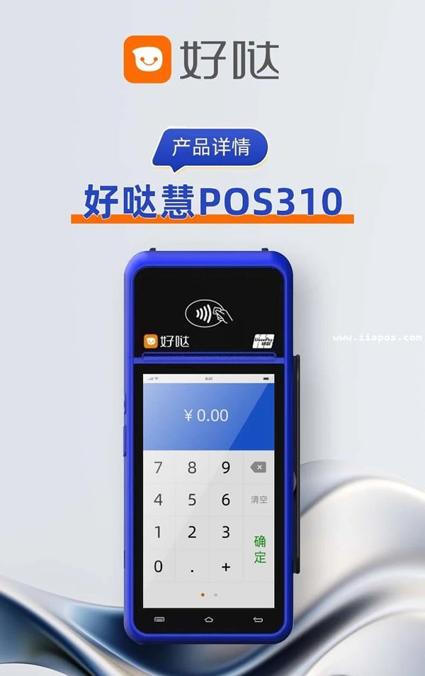 好哒慧POS