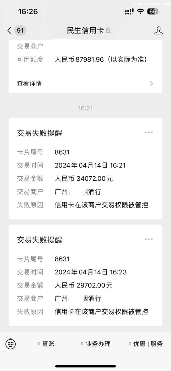 交易失败，信用卡在该商户交易权限被管控