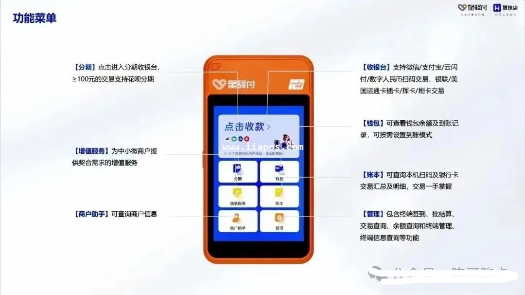 国通微智能POS机