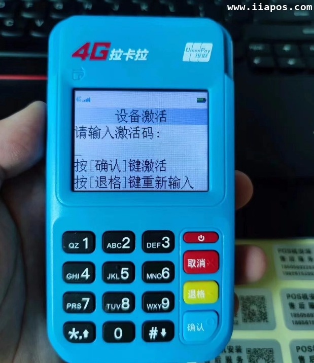 拉卡拉电签POS机
