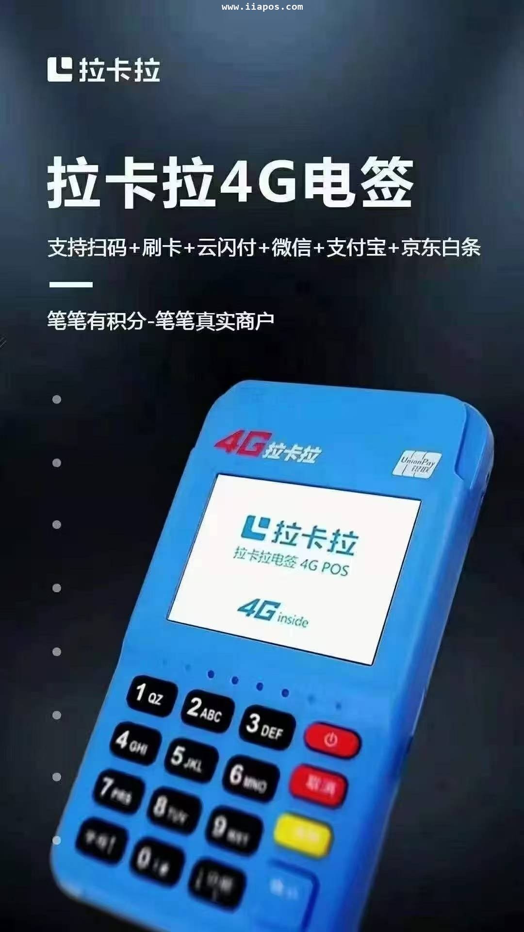 拉卡拉POS机