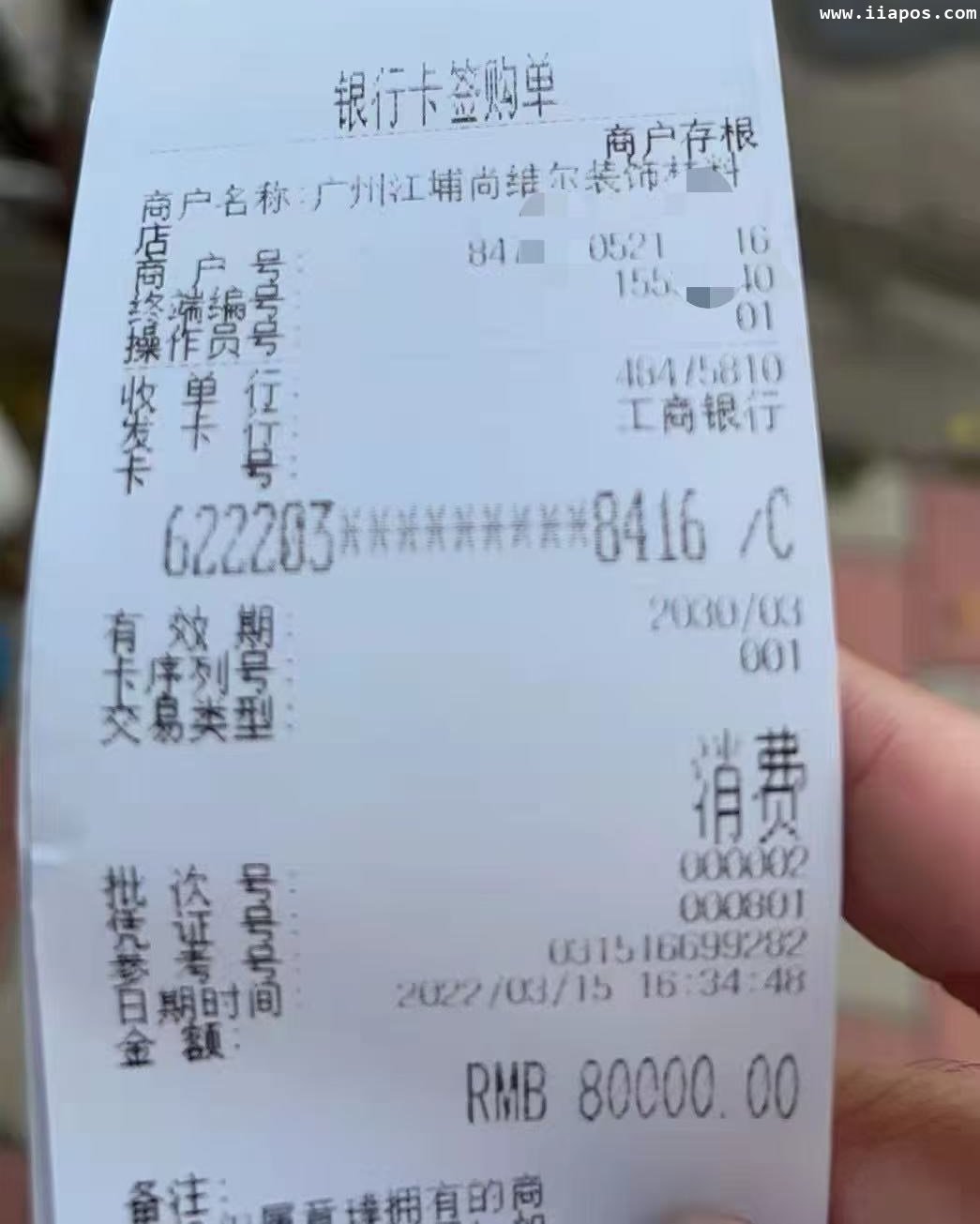 签购单显示商户名