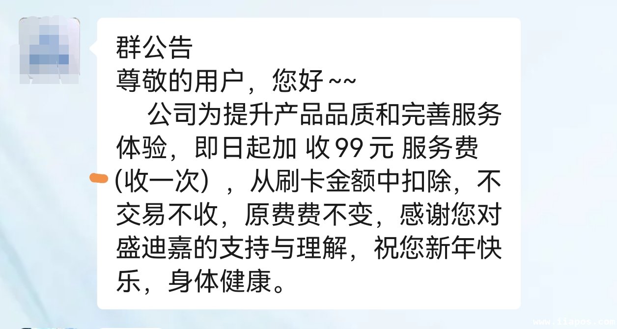 收到了盛迪嘉支付通知