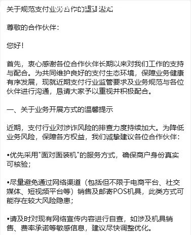 拉卡拉商户入网新规