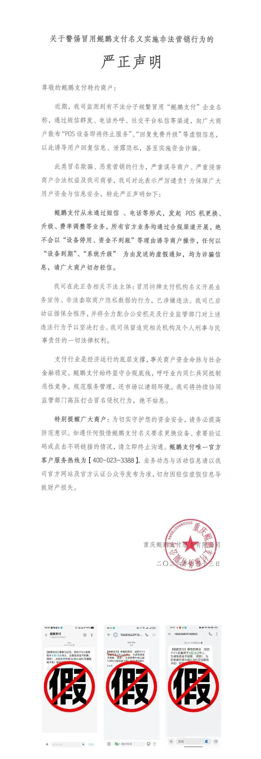 鲲鹏支付(钱宝)直接发布严正声明