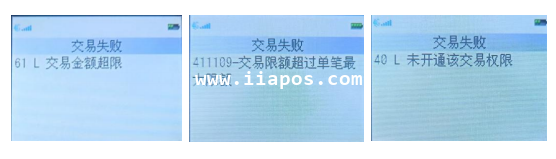 拉卡拉终端升级操作指引｜交易失败61L/411109/40L报错修复教程