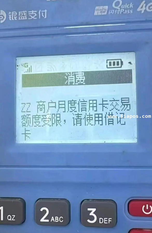 银盛支付POS机频报错信