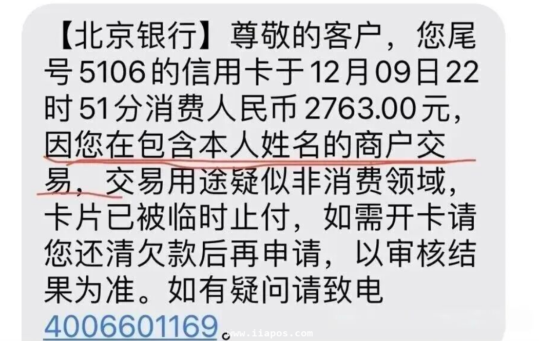 商户名称出现持卡人姓名,无需人工审核,直接判定100%疑似套现