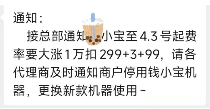 POS机费率突然上调