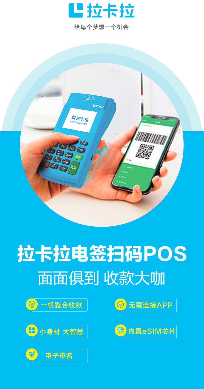 拉卡拉电签POS机整机