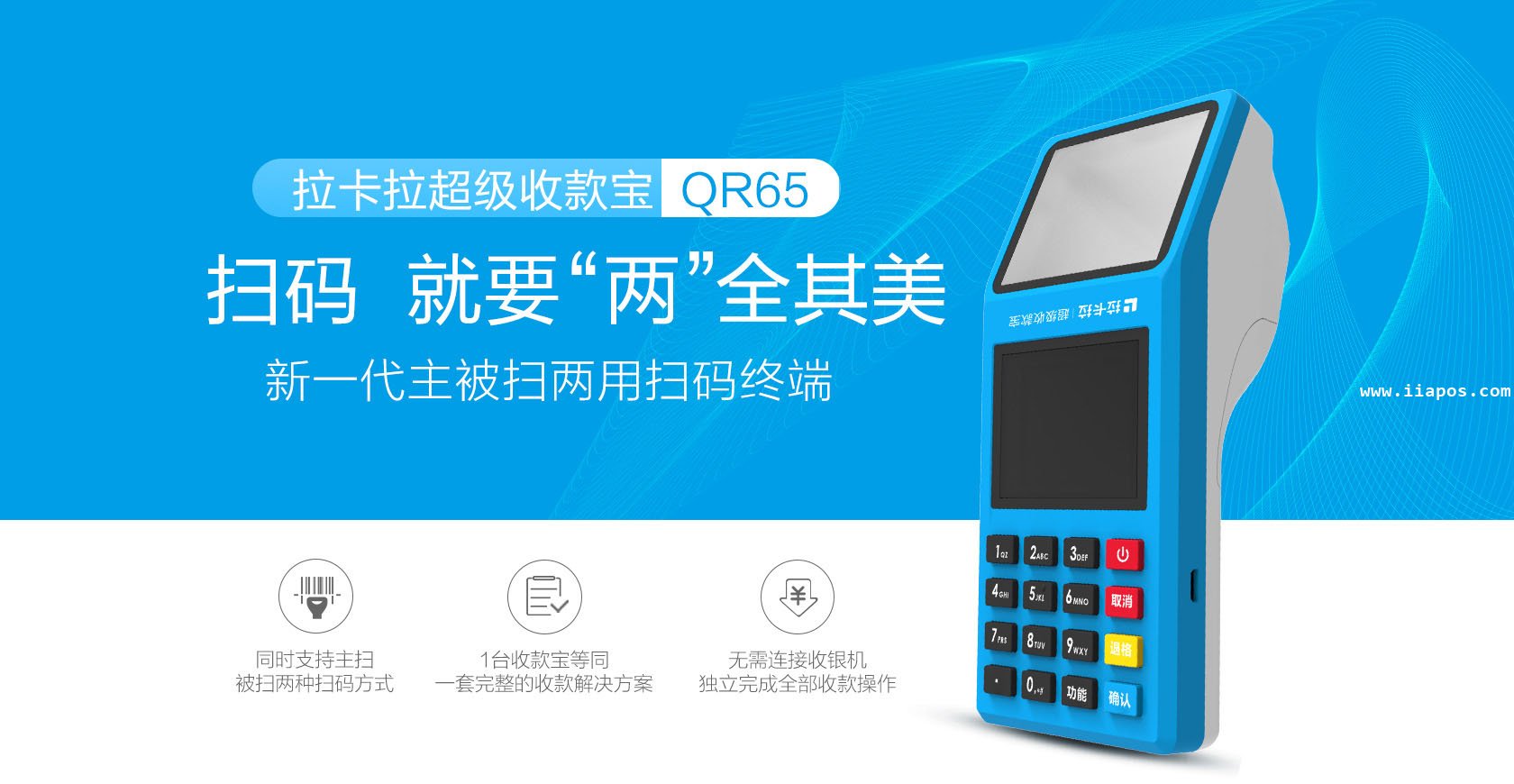 拉卡拉超级收款宝全系机型