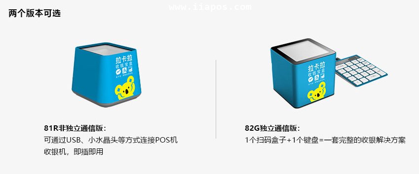 拉卡拉收钱宝盒全套设备