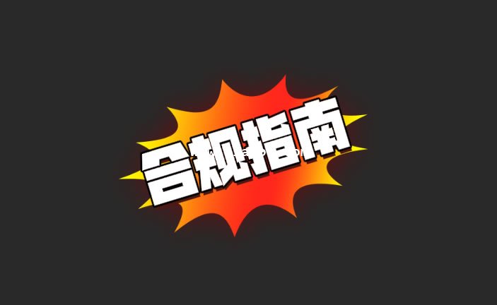 第三方平台收款合规指南 — CRS、税务与风险规避