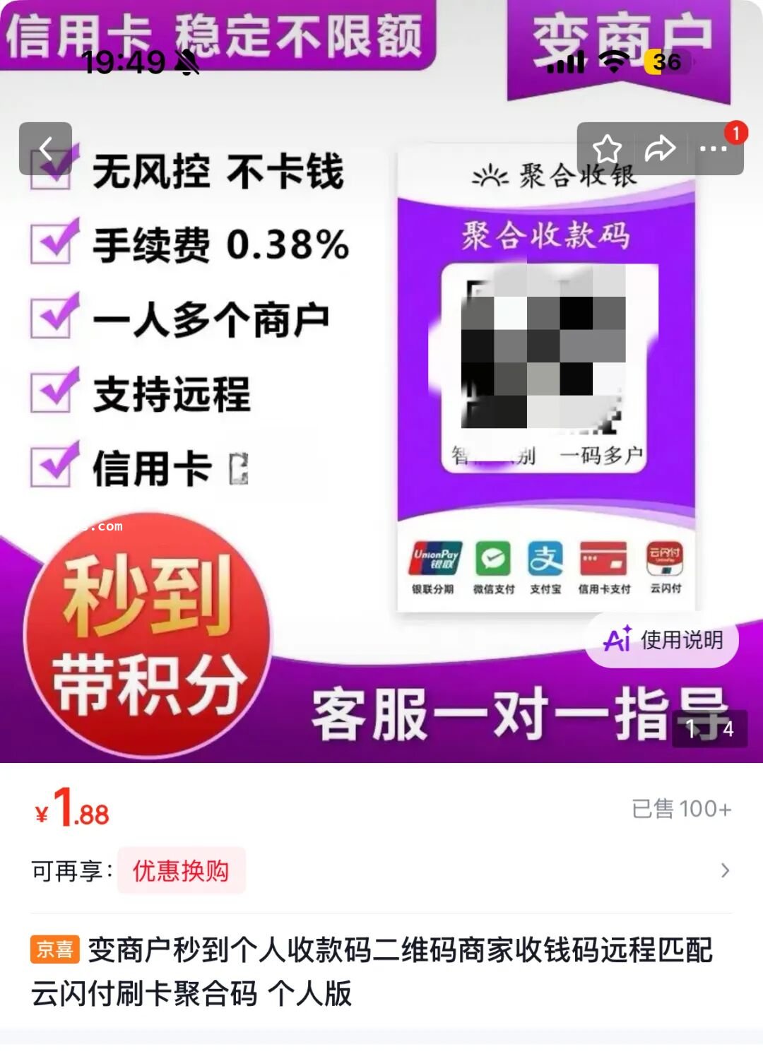 零门槛虚假开户:一张网图,就能批量注册商户