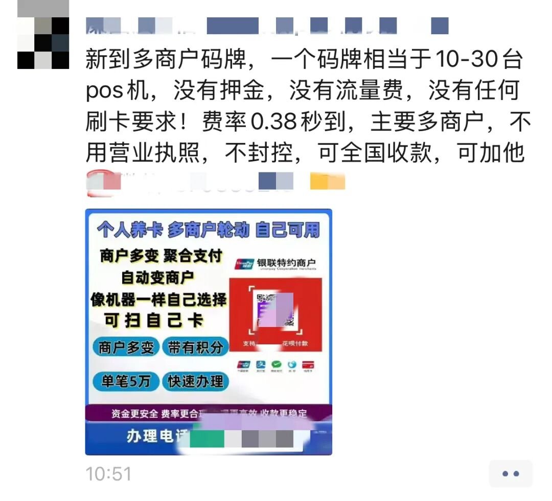 暴利灰色链条:收款码分润远超传统POS机