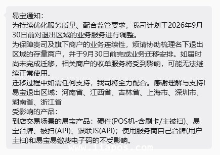 易宝支付通知