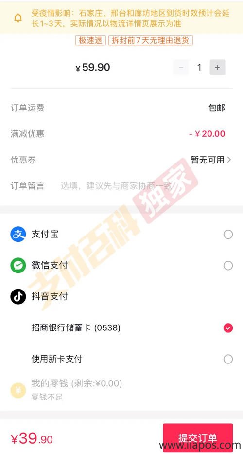 抖音支付付款页面
