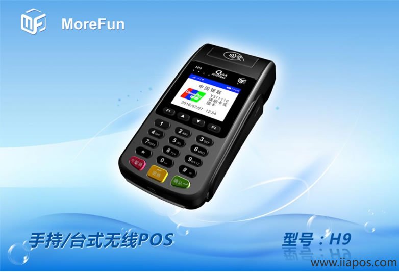 魔方H9POS机 魔方H9-手持/台线无线POS