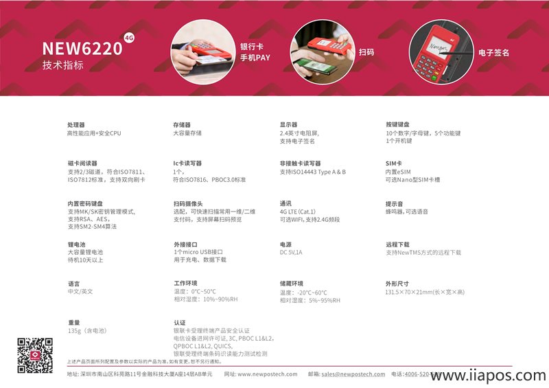 华智融new6220POS机2