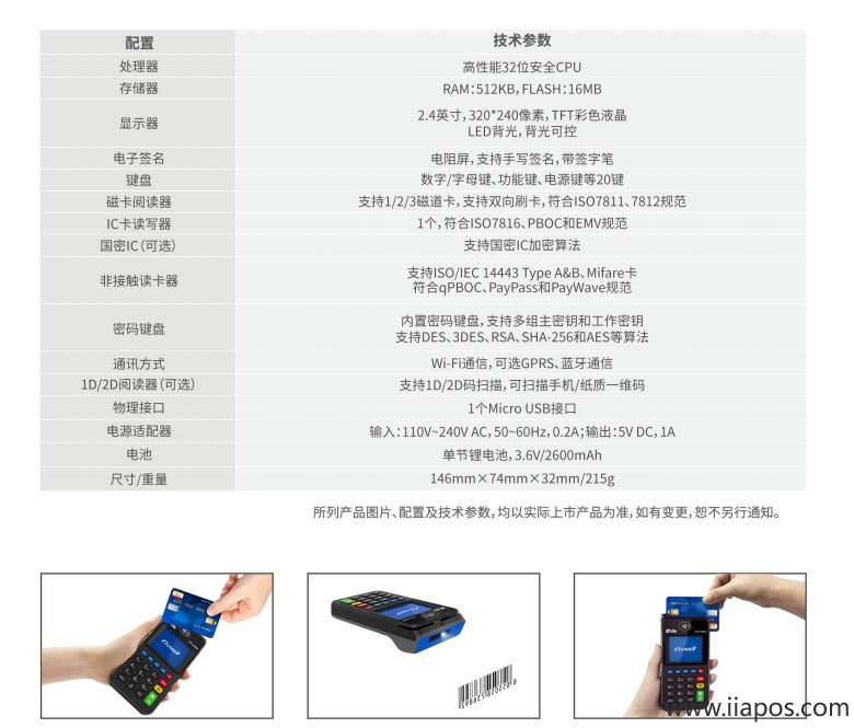 联迪E360 电签POS机参数