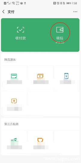 京东白条绑定微信支付教程3