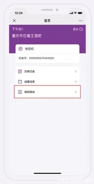 腾付通登陆密码修改