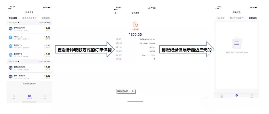 收付贝APP-账单-查看交易记录