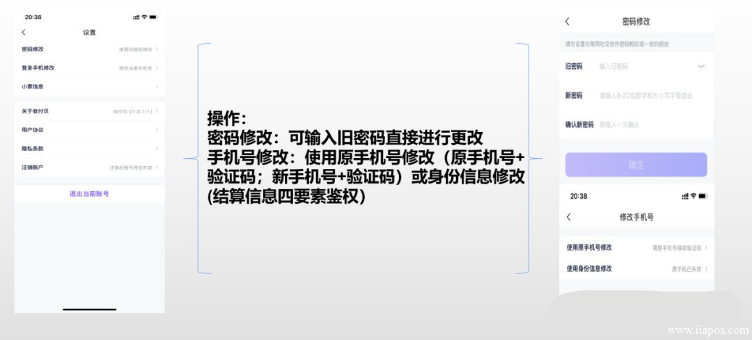 收付贝APP密码及手机号更改