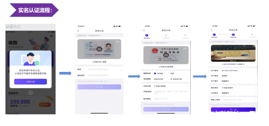 收付贝APP实名认证流程