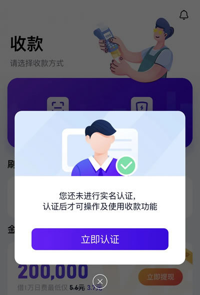 收付贝APP实名认证