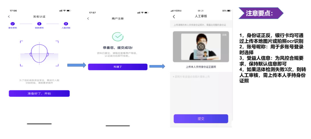 收付贝APP 人脸识别