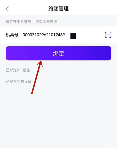 收付贝APP实名认证扫机器条形码绑定机器