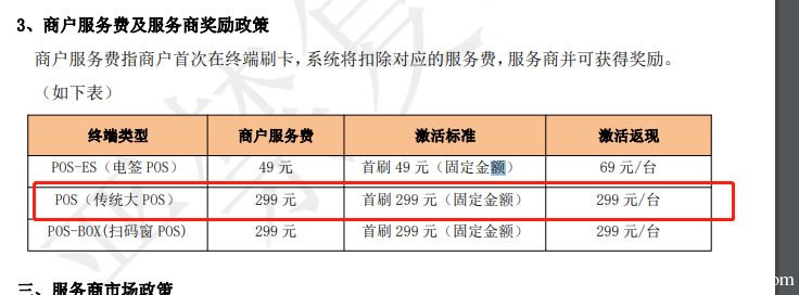 合利宝的招商政策--服务费