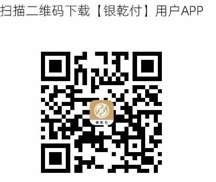 载电信银乾付APP