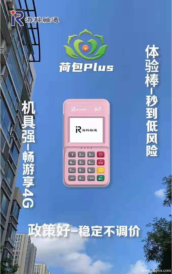 荷包PlusPOS机