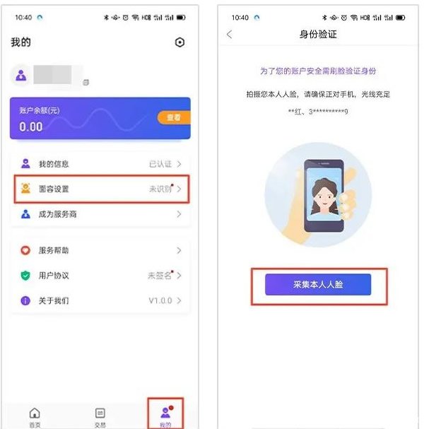 杉易付APP人脸识别