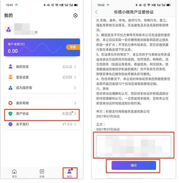 杉易付APP用户协议签字