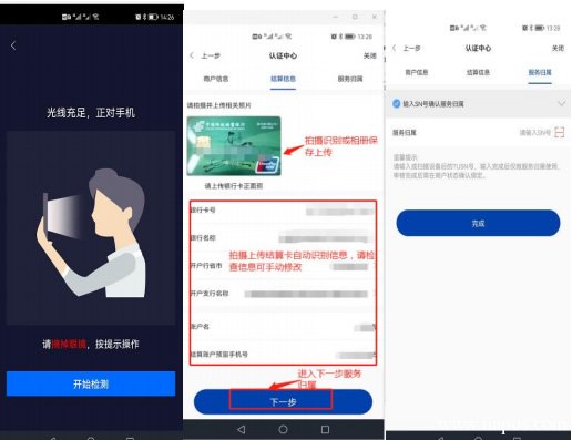 全城刷APP人脸识别 并上传银行卡和绑定机器。