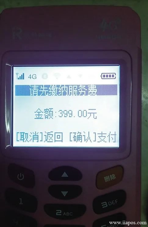 POS机显示需要缴纳399元服务费
