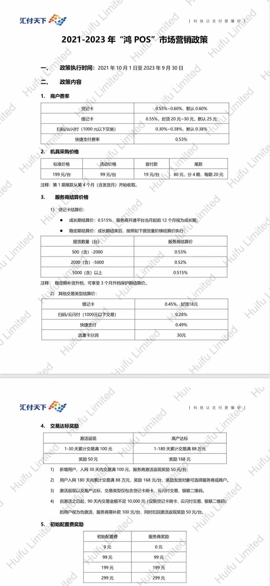 汇付天下4G鸿POS代理政策