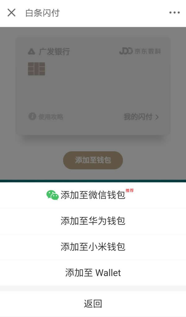 京东白条添加到微信后用合利宝POS机扫码付款