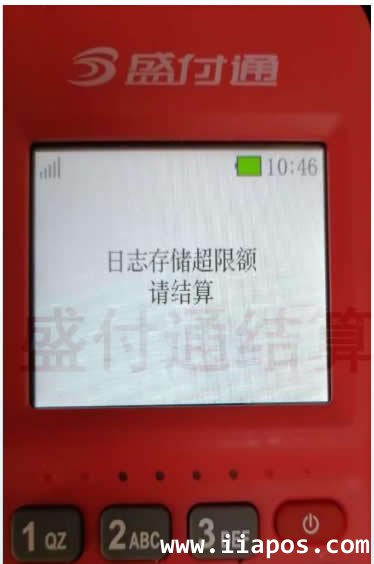 盛付通存提示日志存储超限额清结算