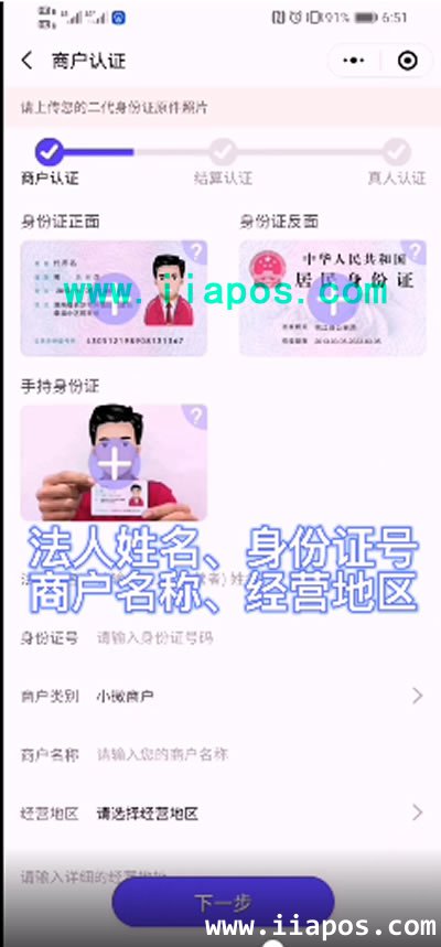 乐乐付实名认证