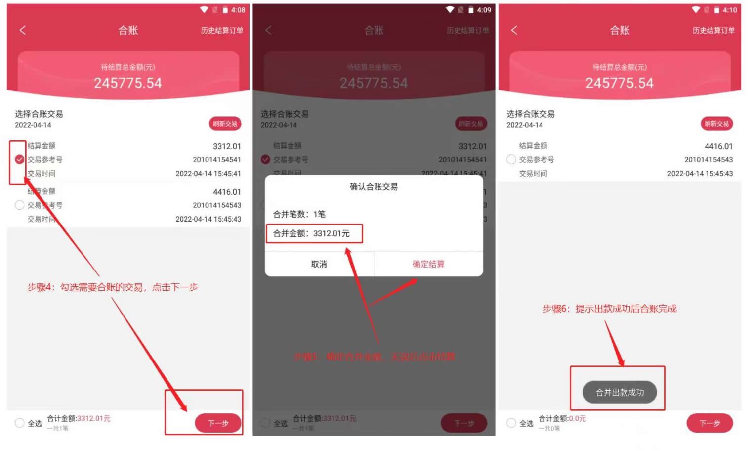 中付商户APP我的--设置结算方式