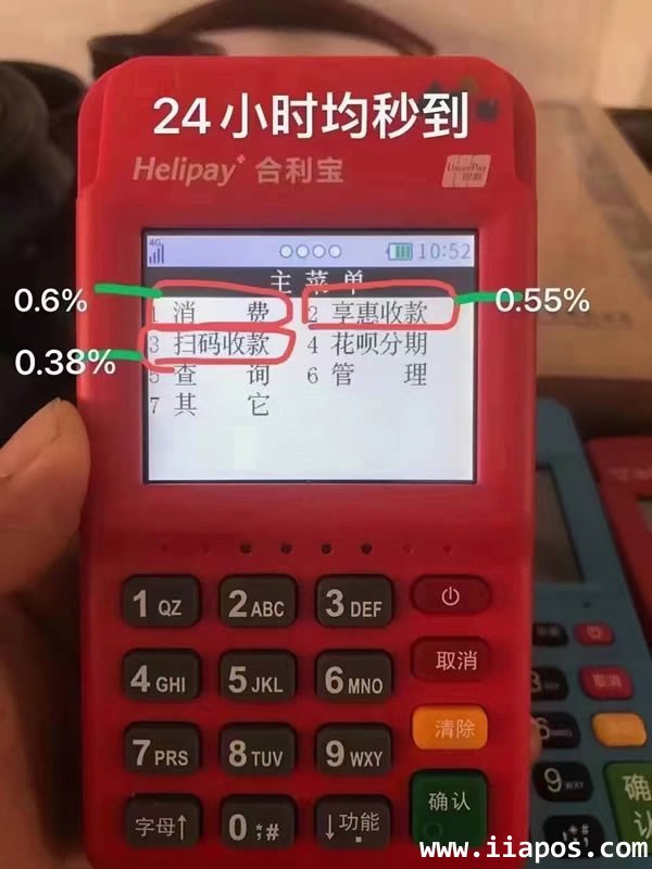合利宝POS机享惠收款
