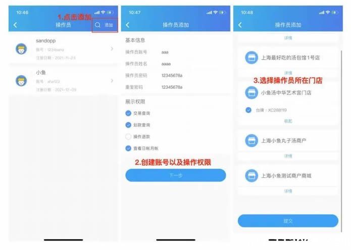 星POS管家APP添加操作员图示