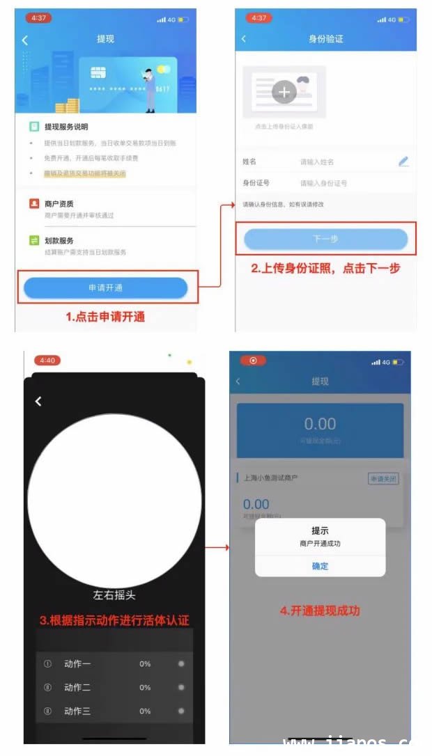 星POS管家APP商户开通DO功能